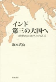 インド第三の大国へ