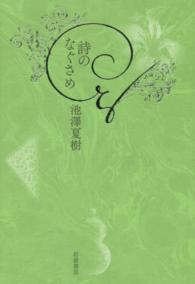 詩のなぐさめ