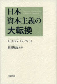 日本資本主義の大転換