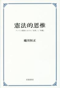憲法的思惟