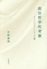 政治哲学的考察 ﾘﾍﾞﾗﾙとｿｰｼｬﾙの間