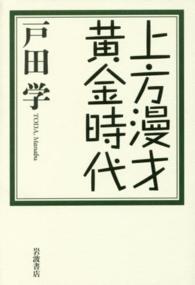 上方漫才黄金時代