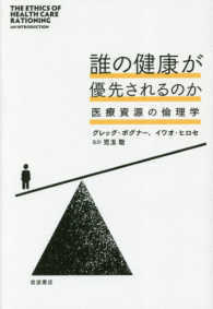 誰の健康が優先されるのか