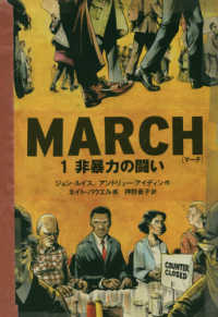 非暴力の闘い March (マーチ)