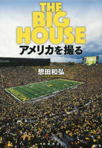 The big house アメリカを撮る