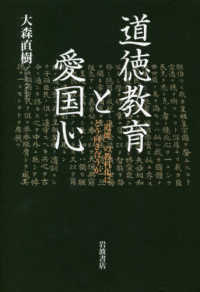 道徳教育と愛国心 「道徳」の教科化にどう向き合うか