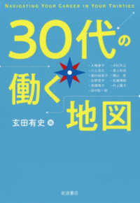 30代の働く地図