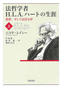 法哲学者H.L.A.ハートの生涯