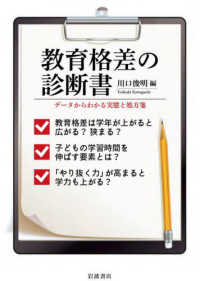 教育格差の診断書