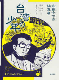戒厳令下の編集者