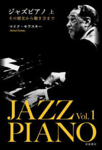 ジャズピアノ その歴史から聴き方まで