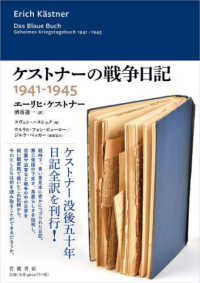 ケストナーの戦争日記 1941-1945