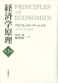 経済学原理 第3巻