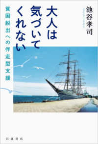 大人は気づいてくれない