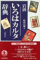 岩波いろはカルタ辞典