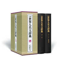 岩波世界人名大辞典 第2分冊: ト-ン 付録・索引