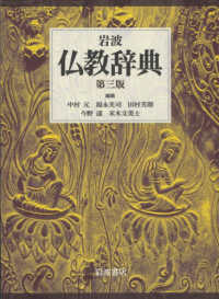 岩波仏教辞典 第3版