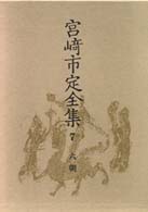六朝 宮崎市定全集 ; 7