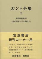 実践理性批判 人倫の形而上学の基礎づけ カント全集