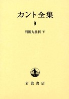 判断力批判 下 カント全集