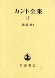 講義録 1 カント全集