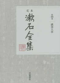 虞美人草 定本漱石全集