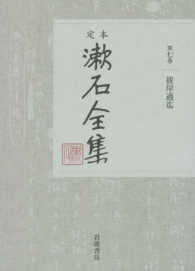 彼岸過迄 定本漱石全集