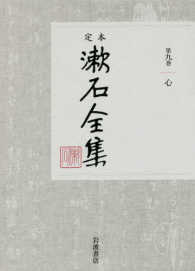 心 定本漱石全集