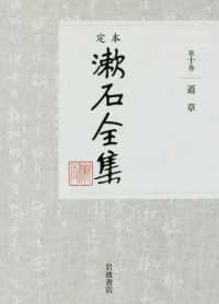 道草 定本漱石全集