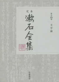 文学論 定本漱石全集