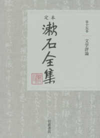 文学評論 定本漱石全集