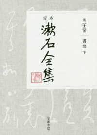 書簡 下 定本漱石全集