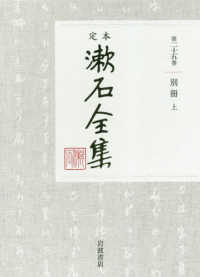 別冊 上 定本漱石全集