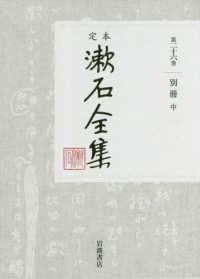 別冊 中 定本漱石全集