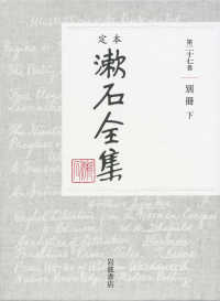 別冊 下 定本漱石全集