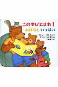 このゆびとまれ!おはなしいっぱい 大型絵本