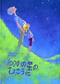 1000の星のむこうに 【絵本】 大型絵本