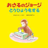 おさるのジョージとうひょうをする