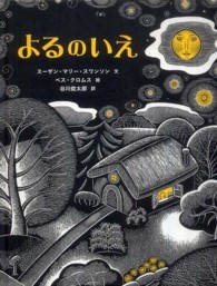 よるのいえ 大型絵本
