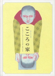 こころの家