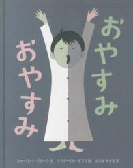 おやすみおやすみ