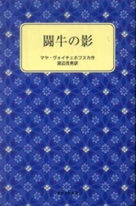 闘牛の影 岩波少年文庫