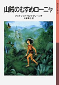 山賊のむすめローニャ