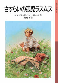 さすらいの孤児ラスムス