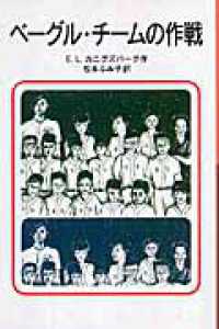 ベーグル・チームの作戦 岩波少年文庫 ; 140