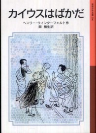 カイウスはばかだ