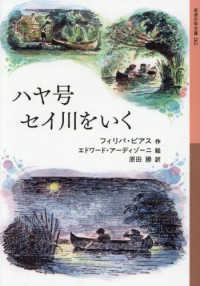 ハヤ号セイ川をいく 岩波少年文庫