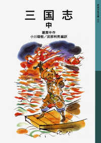 三国志