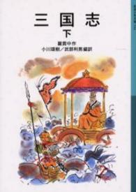 三国志
