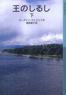王のしるし 改版